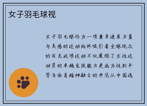 女子羽毛球视