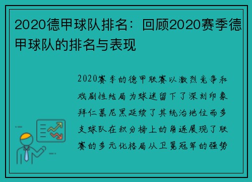 2020德甲球队排名：回顾2020赛季德甲球队的排名与表现