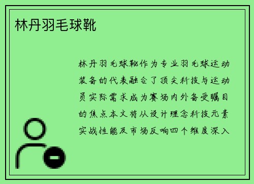 林丹羽毛球靴