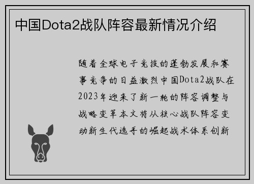 中国Dota2战队阵容最新情况介绍