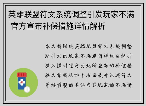 英雄联盟符文系统调整引发玩家不满 官方宣布补偿措施详情解析