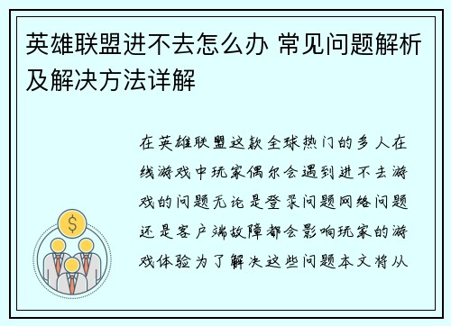 英雄联盟进不去怎么办 常见问题解析及解决方法详解
