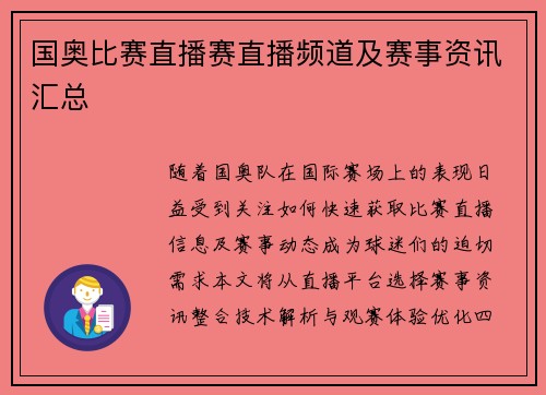 国奥比赛直播赛直播频道及赛事资讯汇总