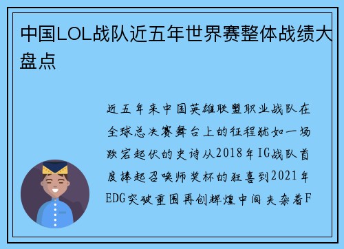 中国LOL战队近五年世界赛整体战绩大盘点