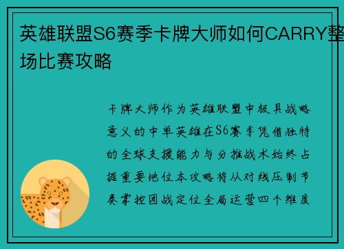 英雄联盟S6赛季卡牌大师如何CARRY整场比赛攻略