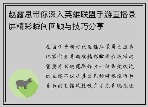 赵露思带你深入英雄联盟手游直播录屏精彩瞬间回顾与技巧分享