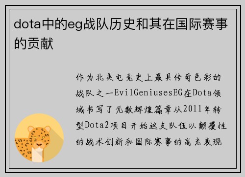 dota中的eg战队历史和其在国际赛事的贡献